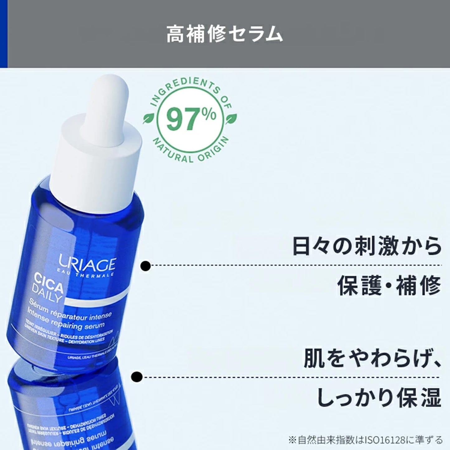 URIAGE Cica-Daily Intense Repairing Serum - 1.01 oz